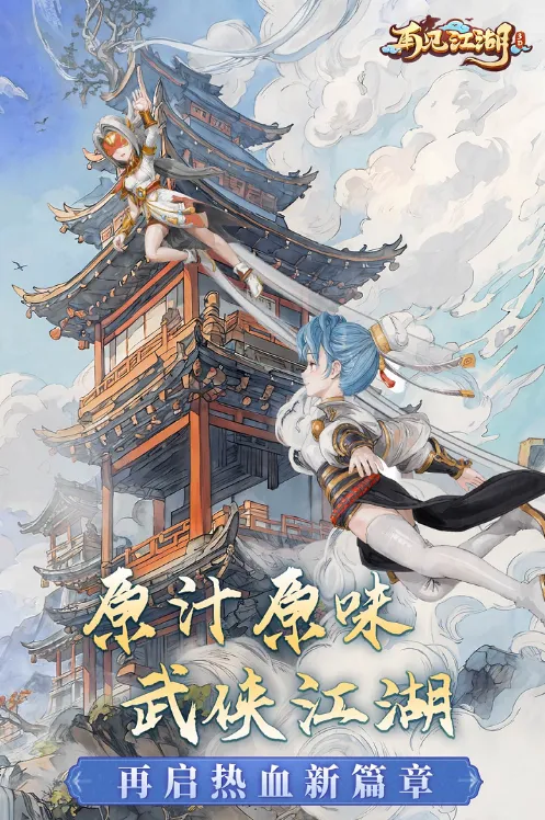 再见江湖